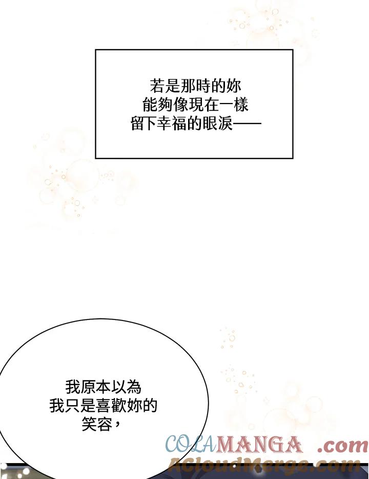《恶棍公爵强求我的爱》第31话 第101页
