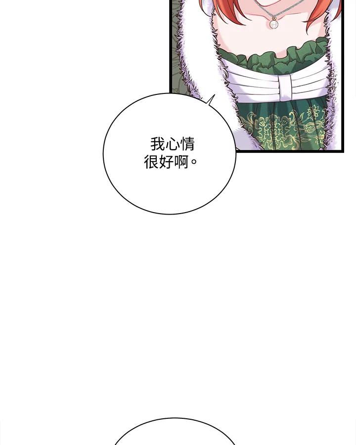 《恶棍公爵强求我的爱》第31话 第22页