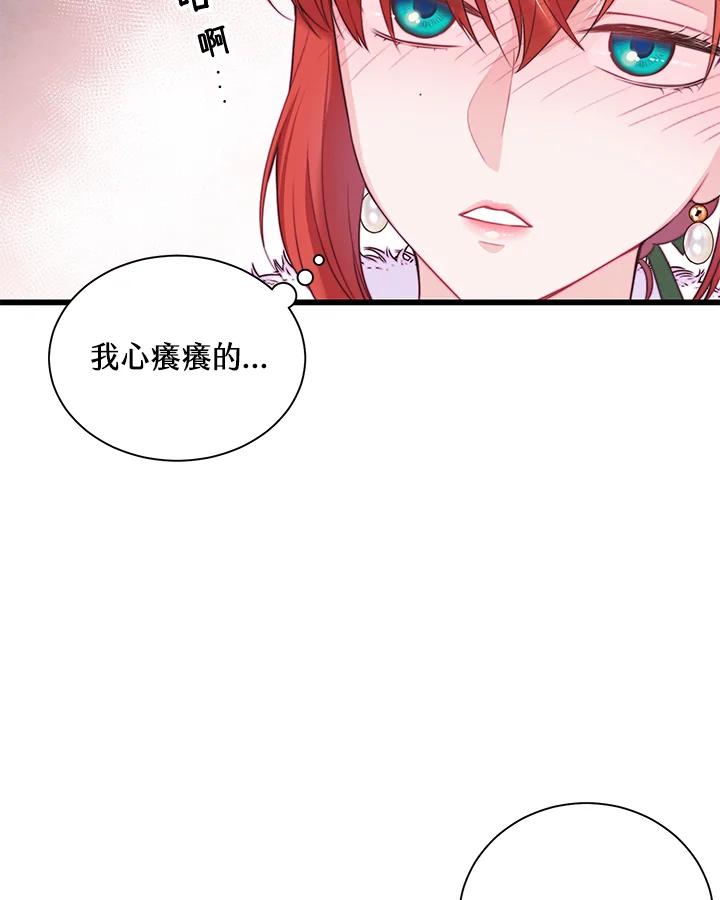 《恶棍公爵强求我的爱》第31话 第40页