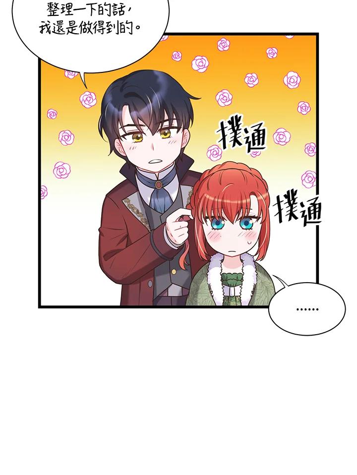 《恶棍公爵强求我的爱》第31话 第56页