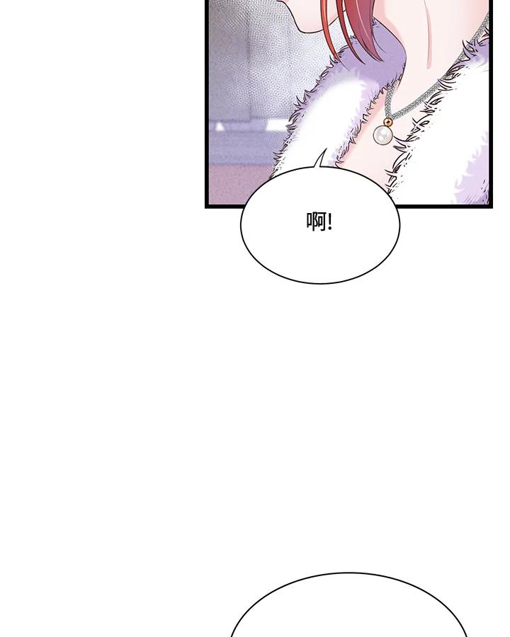 《恶棍公爵强求我的爱》第31话 第47页