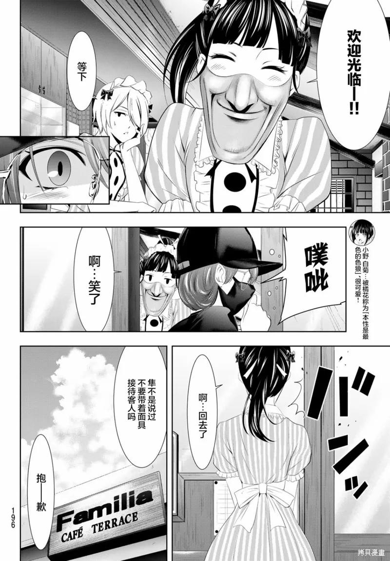 女神的露天咖啡厅 - 第32话 - 第10张图