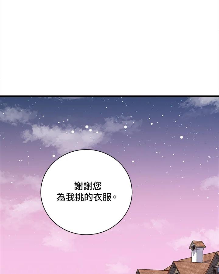 《恶棍公爵强求我的爱》第31话 第15页