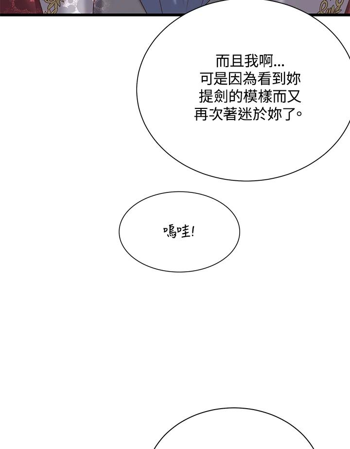 《恶棍公爵强求我的爱》第31话 第83页