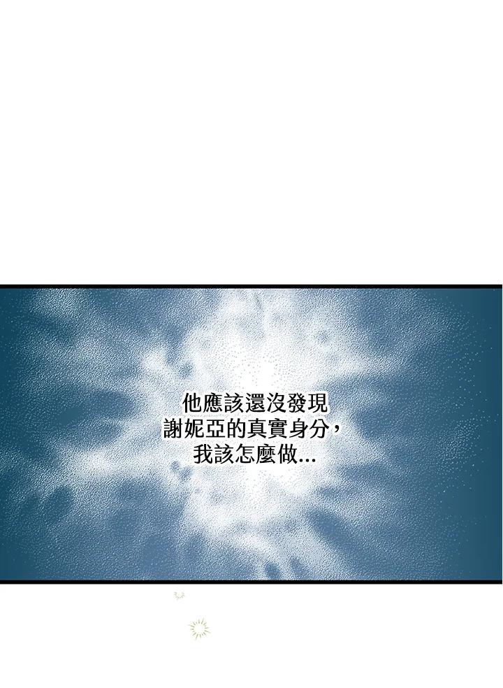 《恶棍公爵强求我的爱》第32话 第67页