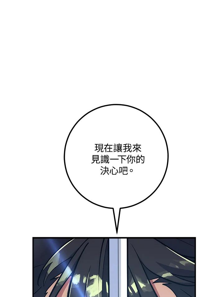《幸运玩家》第33话 第104页