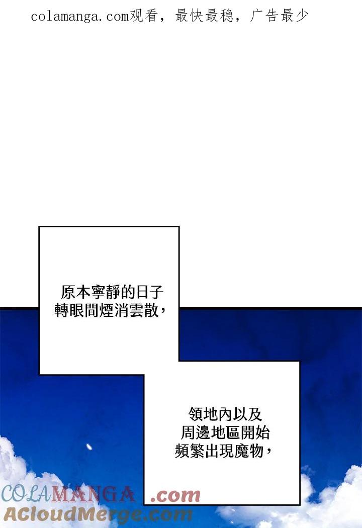 《恶棍公爵强求我的爱》第32话 第1页