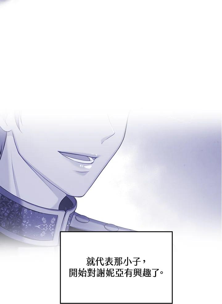 《恶棍公爵强求我的爱》第32话 第66页
