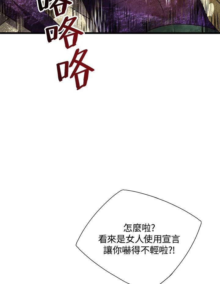 《恶棍公爵强求我的爱》第32话 第31页