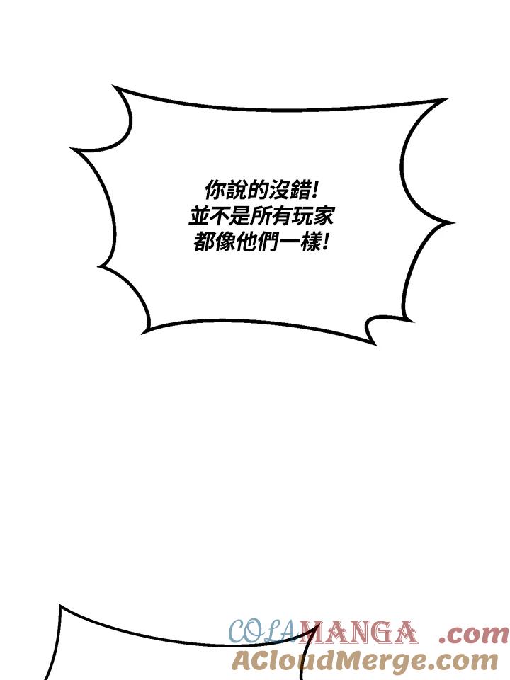 《幸运玩家》第33话 第41页
