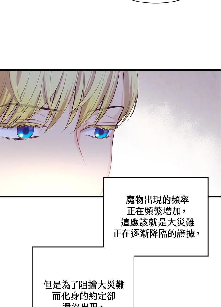 《恶棍公爵强求我的爱》第32话 第95页