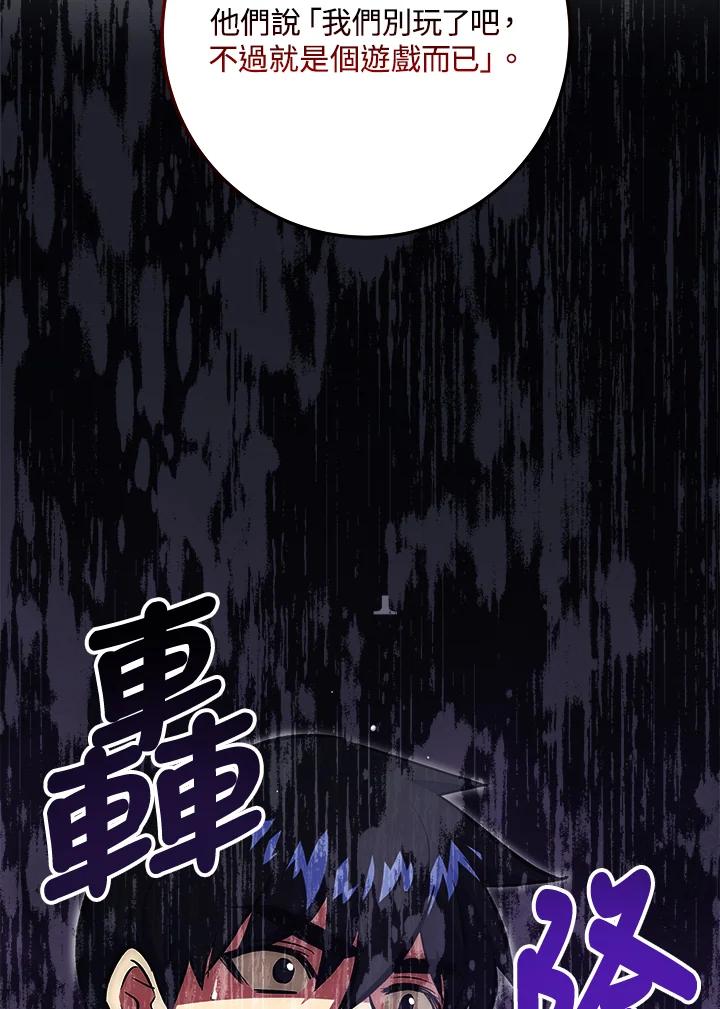 《幸运玩家》第33话 第32页