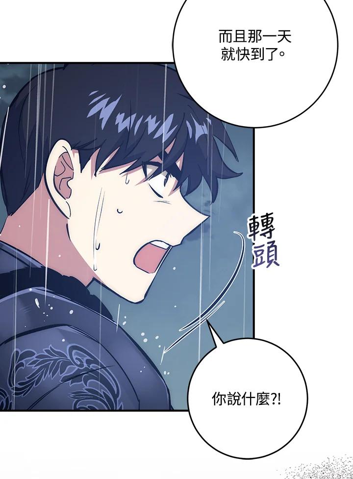 《幸运玩家》第33话 第24页