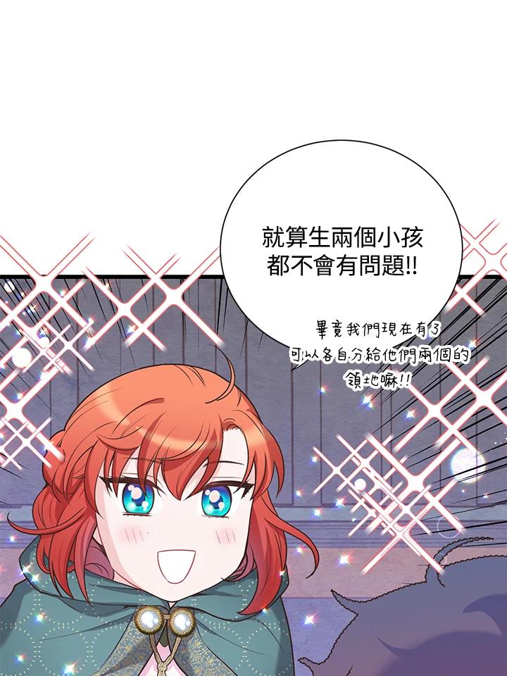 《恶棍公爵强求我的爱》第32话 第116页