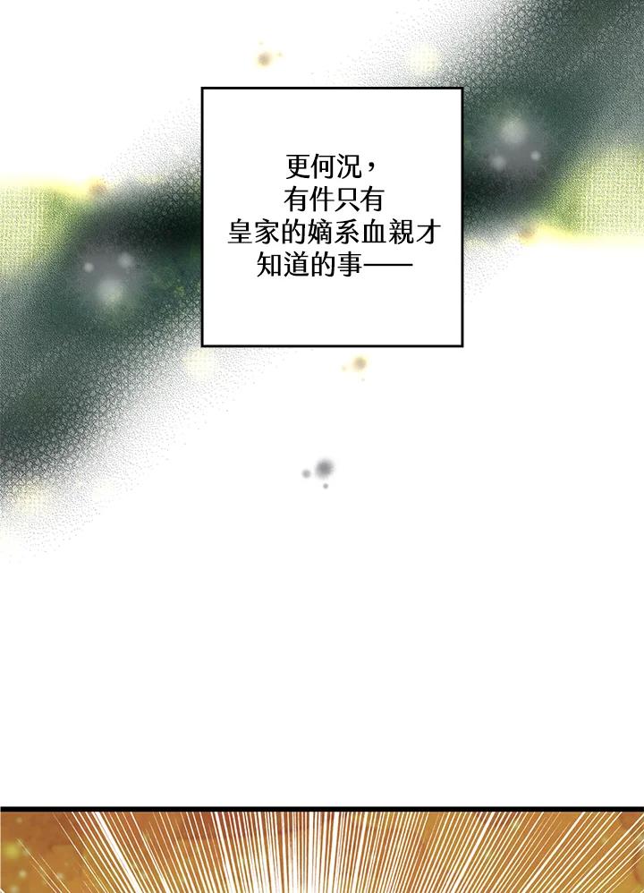 《恶棍公爵强求我的爱》第32话 第99页