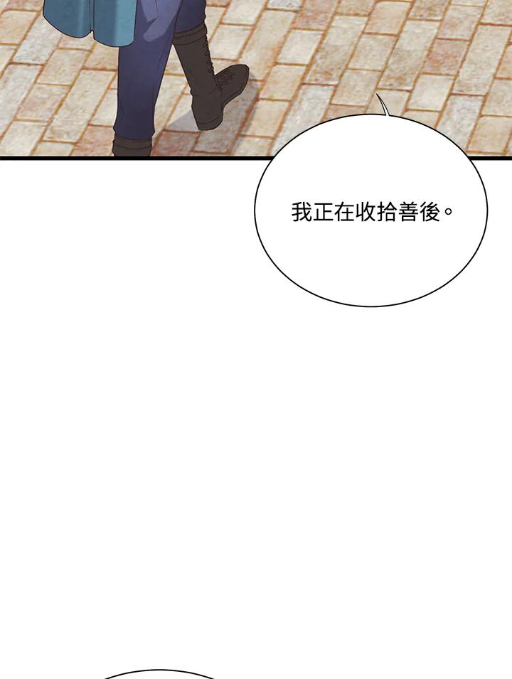 《恶棍公爵强求我的爱》第32话 第39页