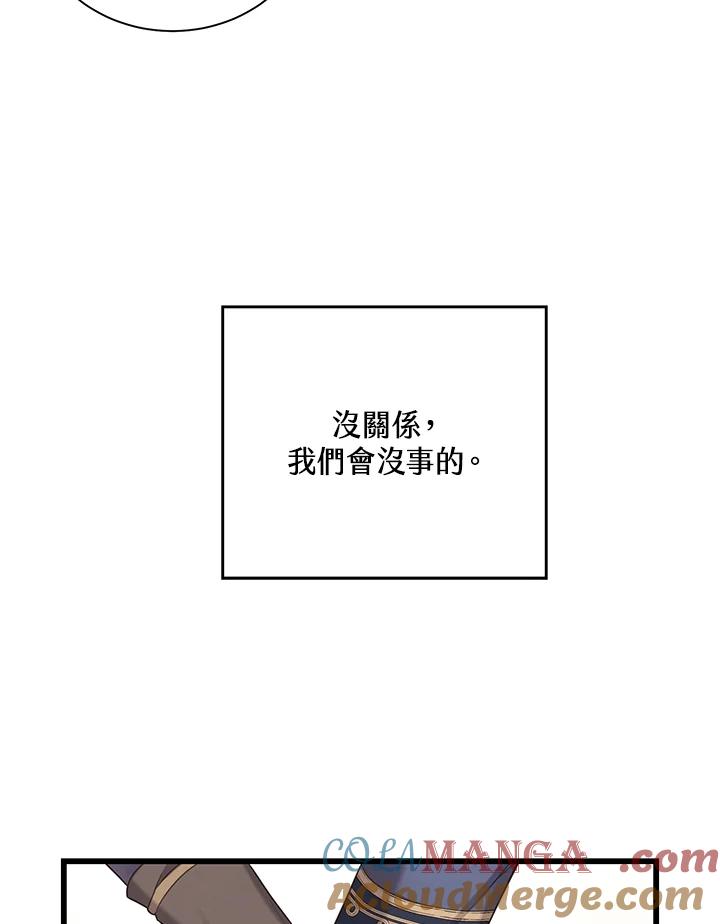 《恶棍公爵强求我的爱》第32话 第77页