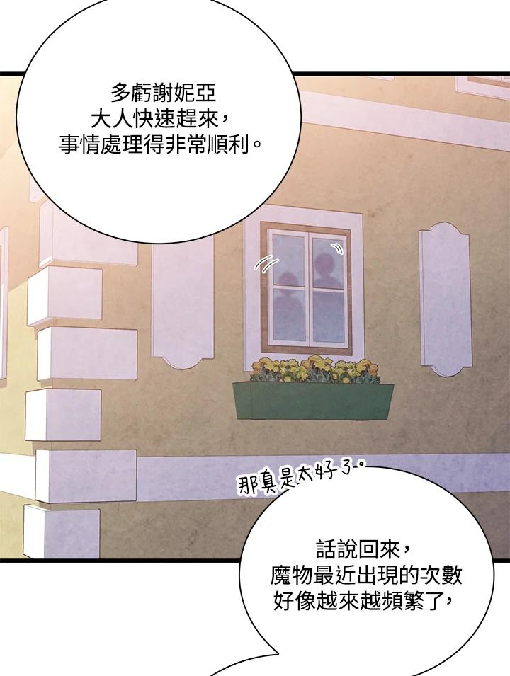 《恶棍公爵强求我的爱》第32话 第40页