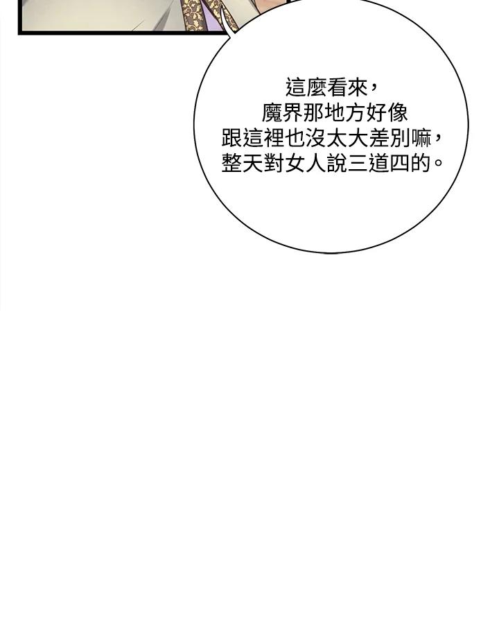 《恶棍公爵强求我的爱》第32话 第24页