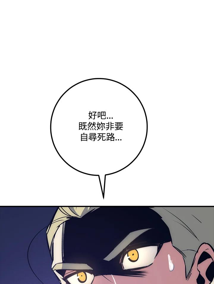 《幸运玩家》第33话 第106页