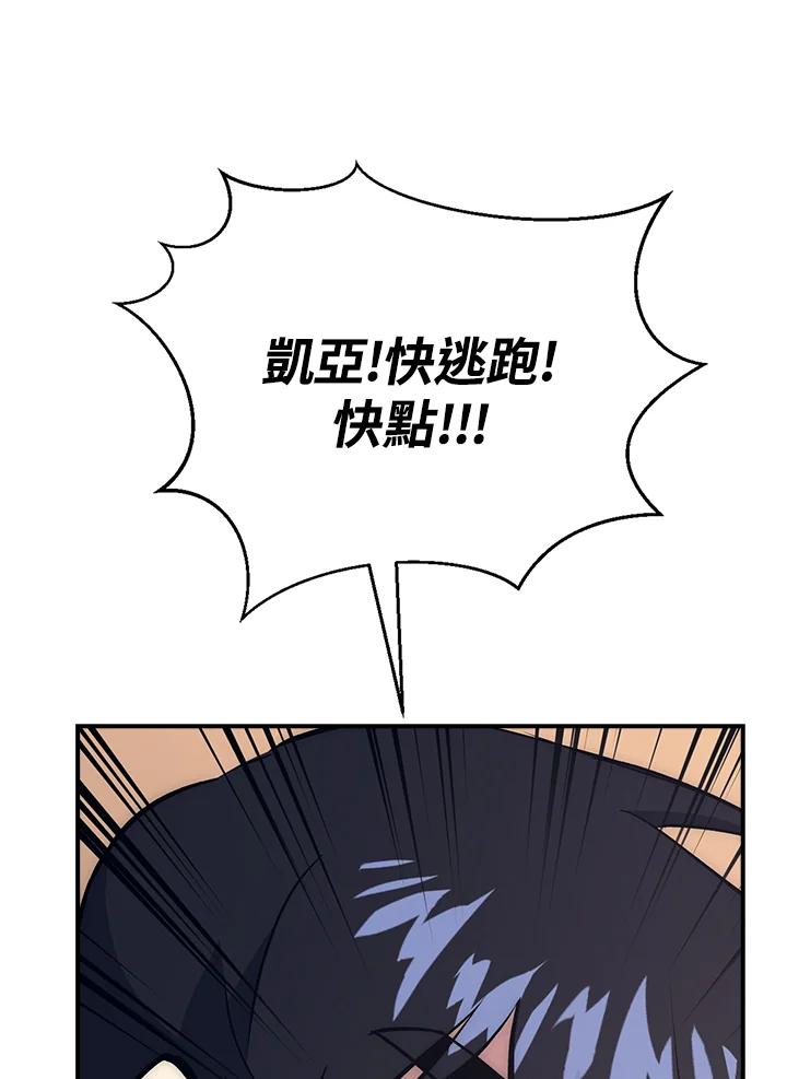 《幸运玩家》第33话 第84页