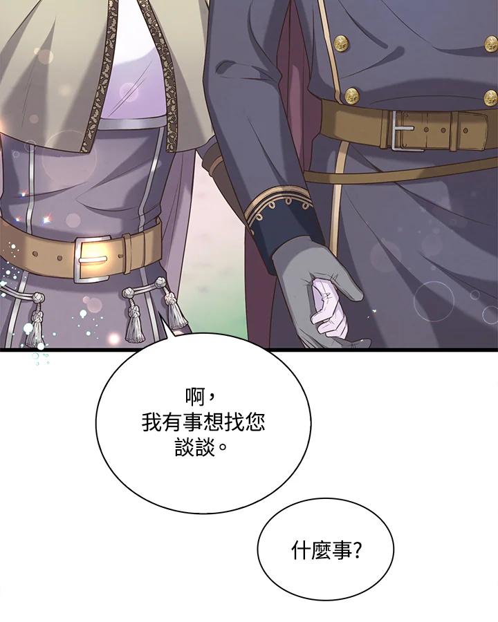 《恶棍公爵强求我的爱》第32话 第56页