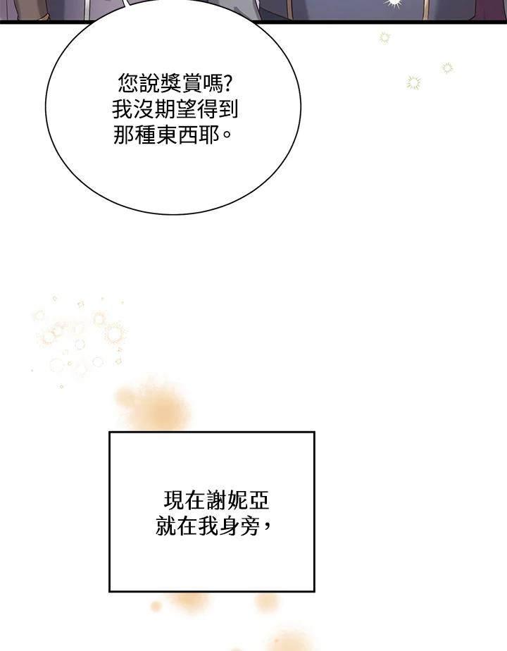 《恶棍公爵强求我的爱》第32话 第74页