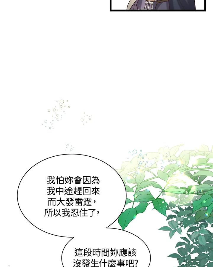《恶棍公爵强求我的爱》第32话 第54页