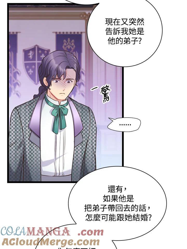 《恶棍公爵强求我的爱》第32话 第89页
