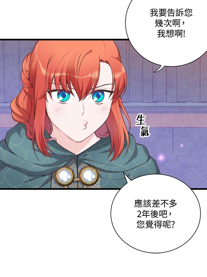 《恶棍公爵强求我的爱》第32话 第123页