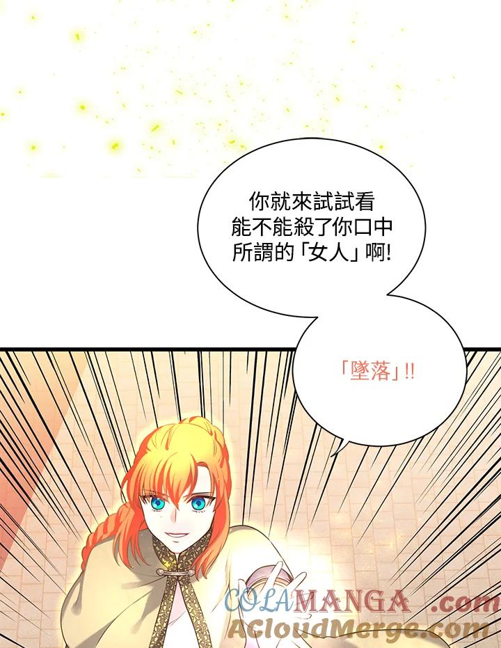 《恶棍公爵强求我的爱》第32话 第25页