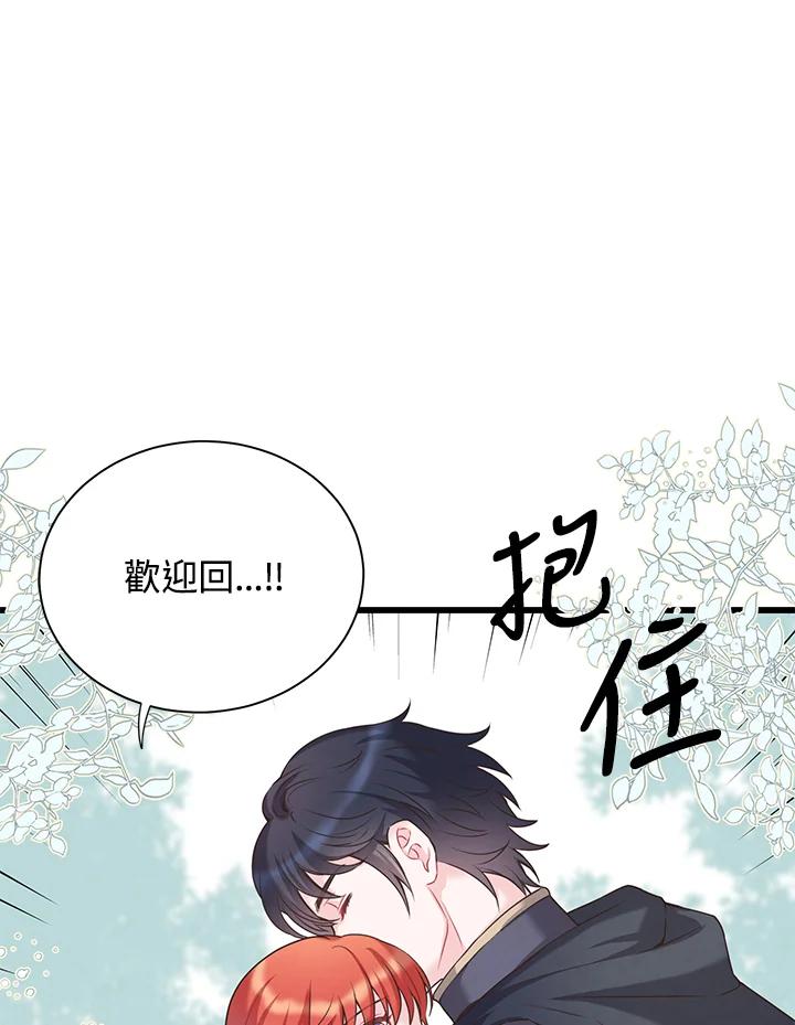 《恶棍公爵强求我的爱》第32话 第50页