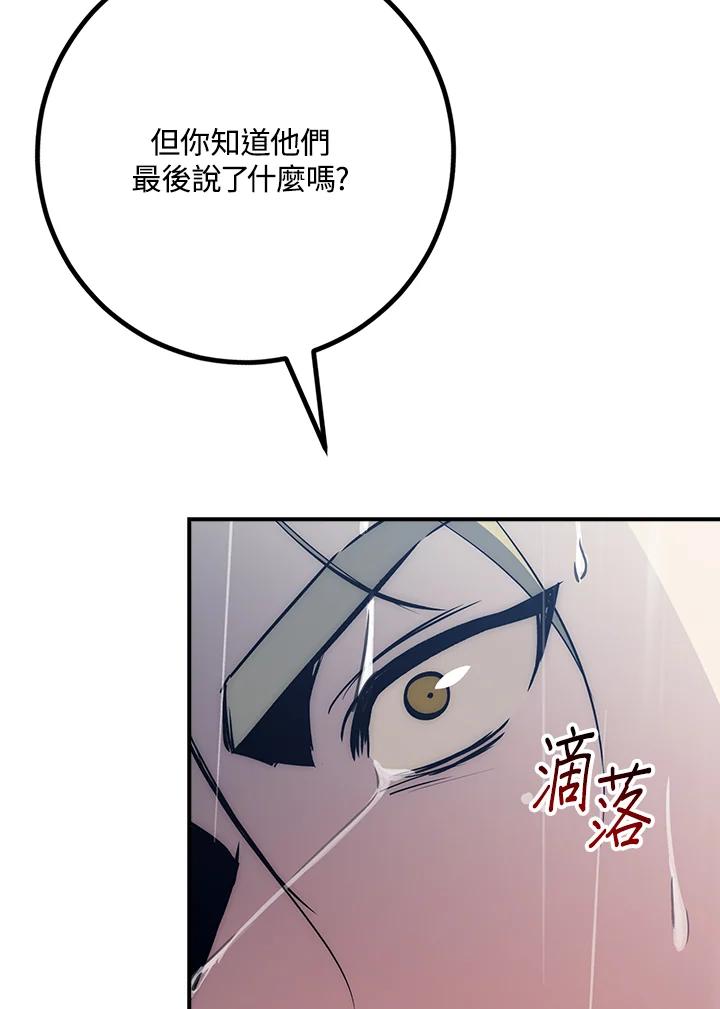 《幸运玩家》第33话 第30页