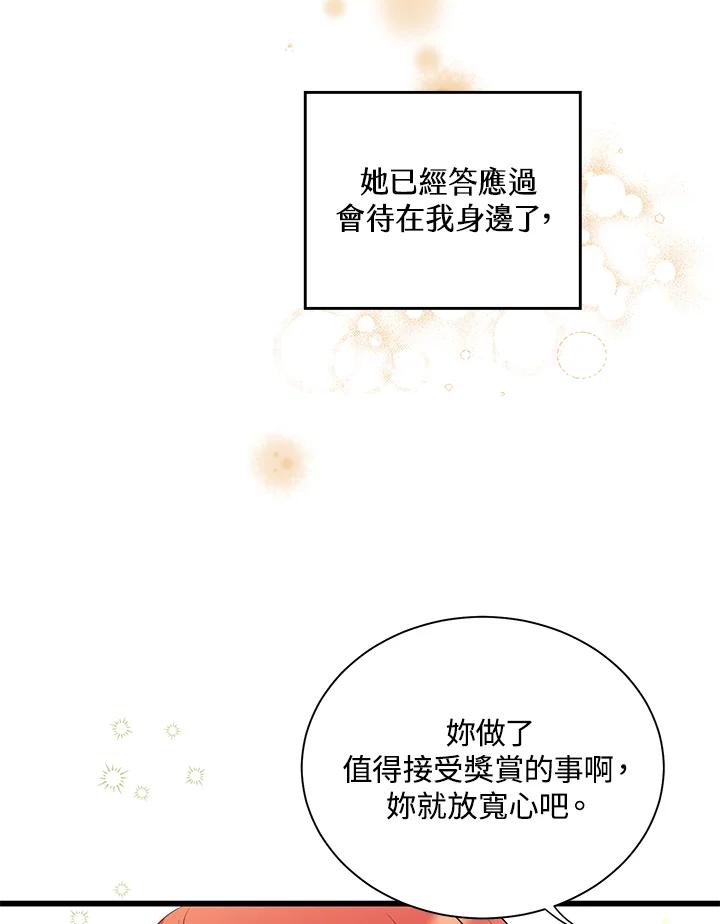 《恶棍公爵强求我的爱》第32话 第75页