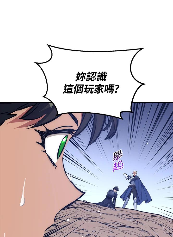 《幸运玩家》第33话 第86页