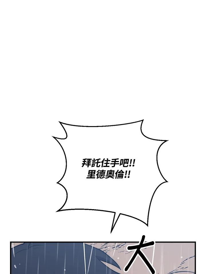 《幸运玩家》第33话 第16页