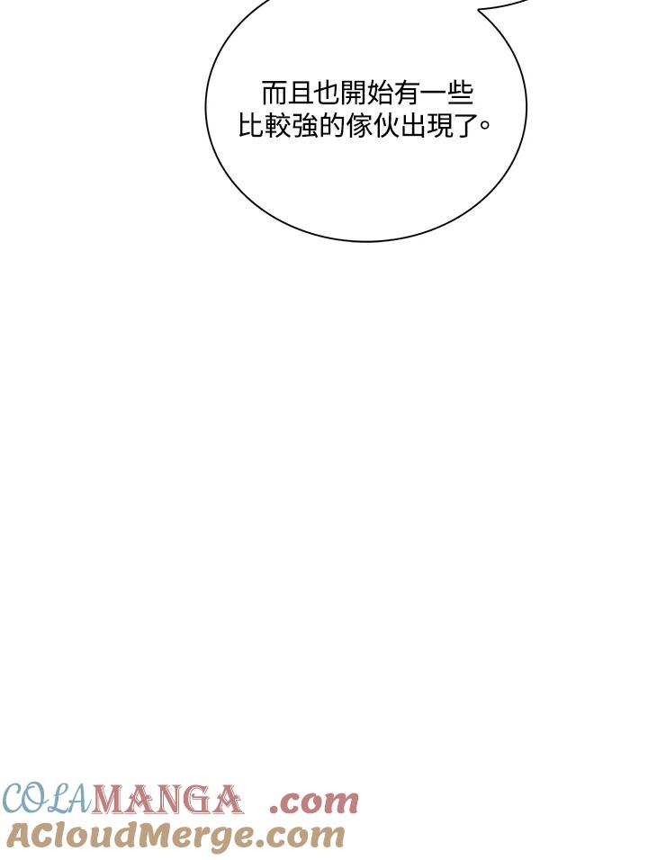 《恶棍公爵强求我的爱》第32话 第41页