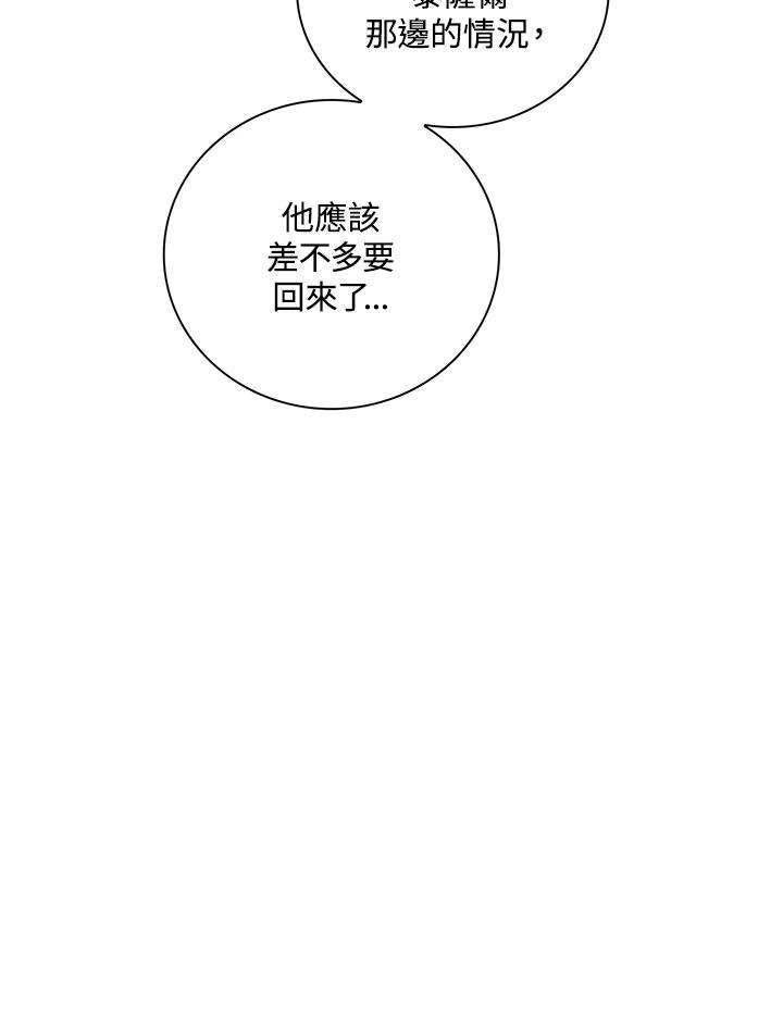 《恶棍公爵强求我的爱》第32话 第43页