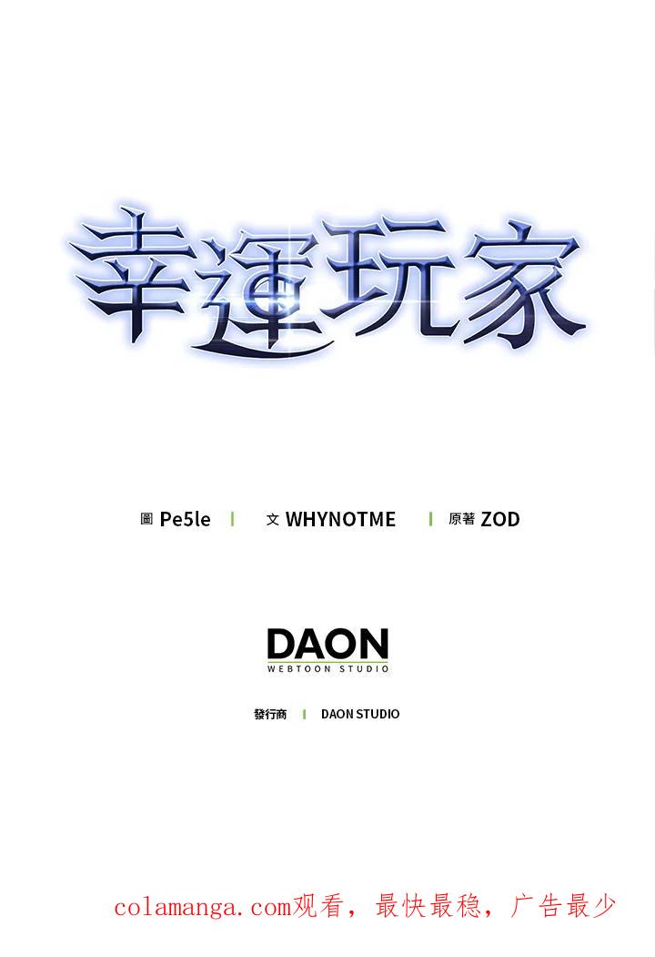 《幸运玩家》第33话 第128页