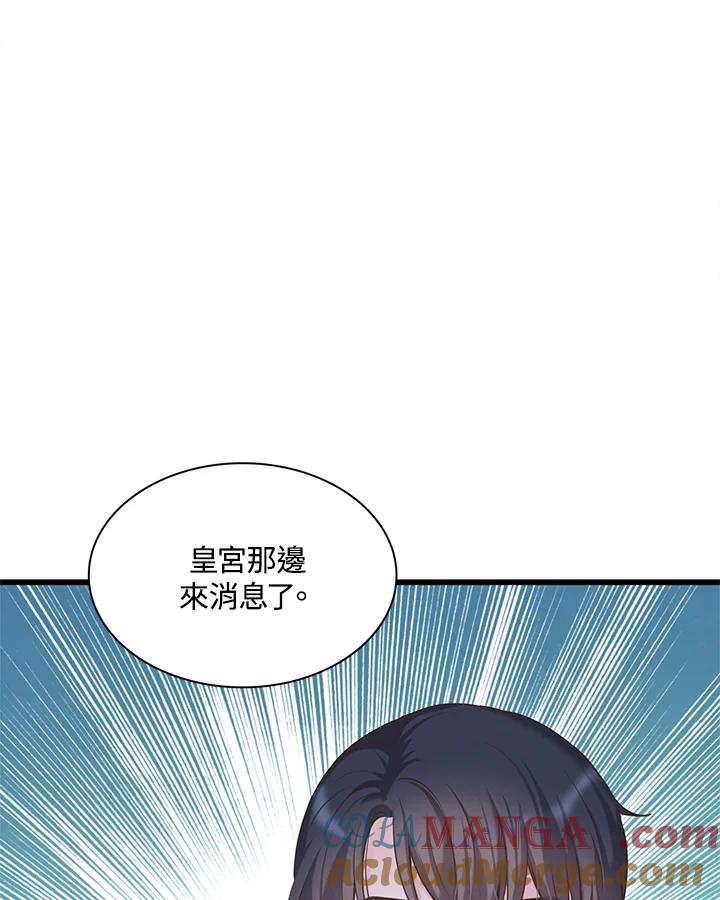 《恶棍公爵强求我的爱》第32话 第57页