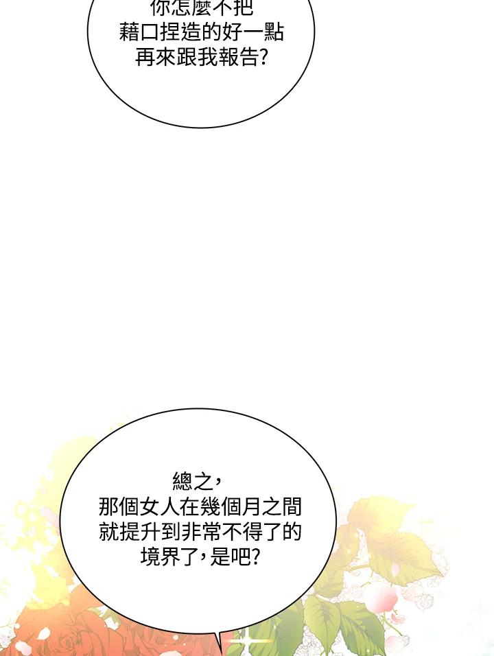 《恶棍公爵强求我的爱》第32话 第90页