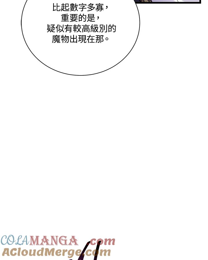 《恶棍公爵强求我的爱》第32话 第13页