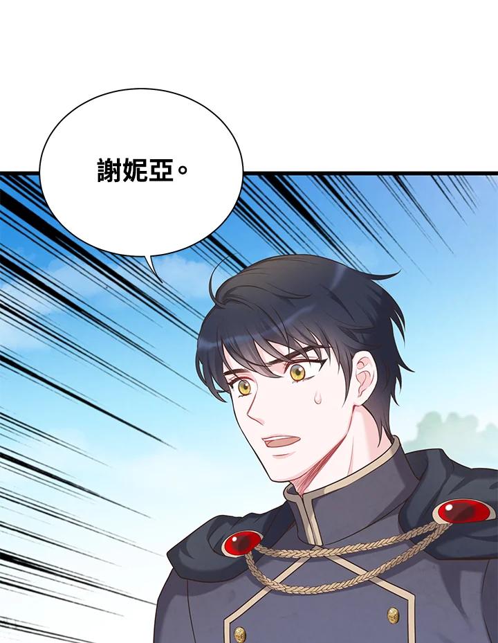 《恶棍公爵强求我的爱》第32话 第48页