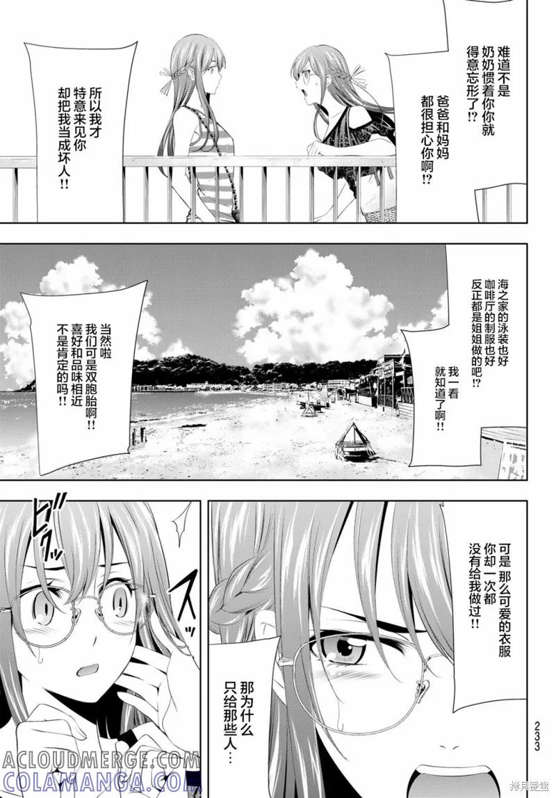 女神的露天咖啡厅 - 第33话 - 第5张图