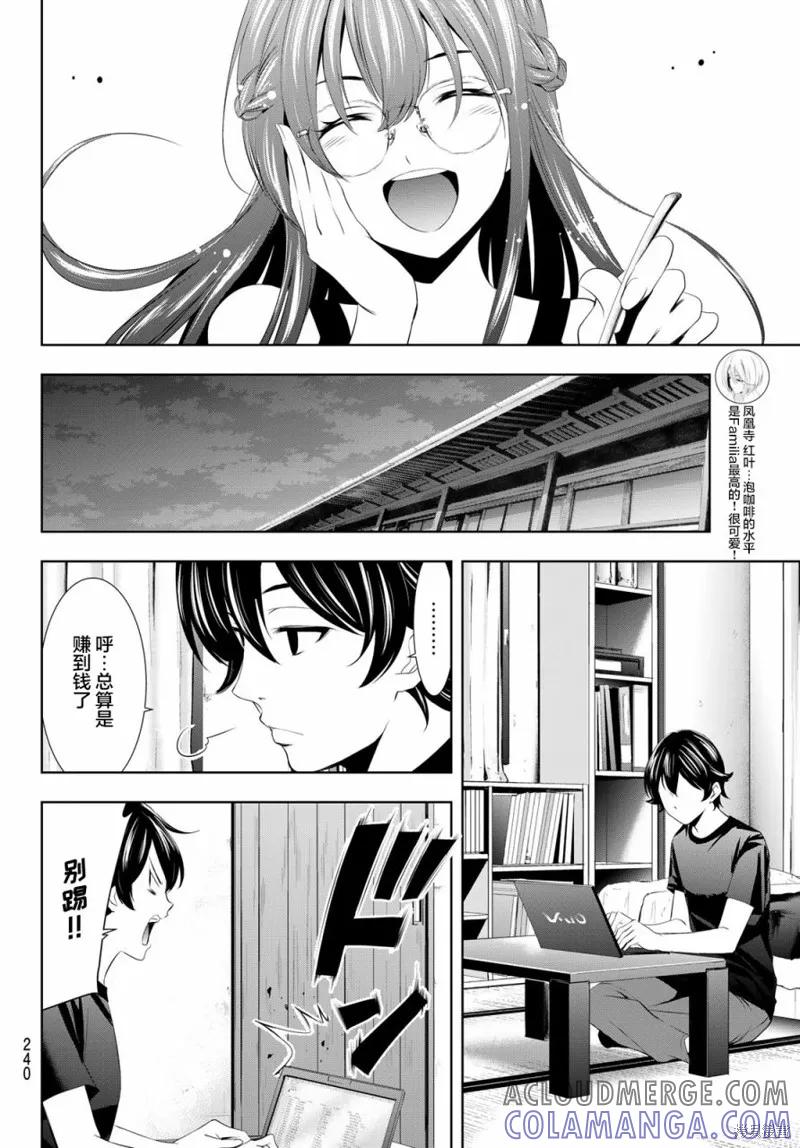 女神的露天咖啡厅 - 第33话 - 第11张图