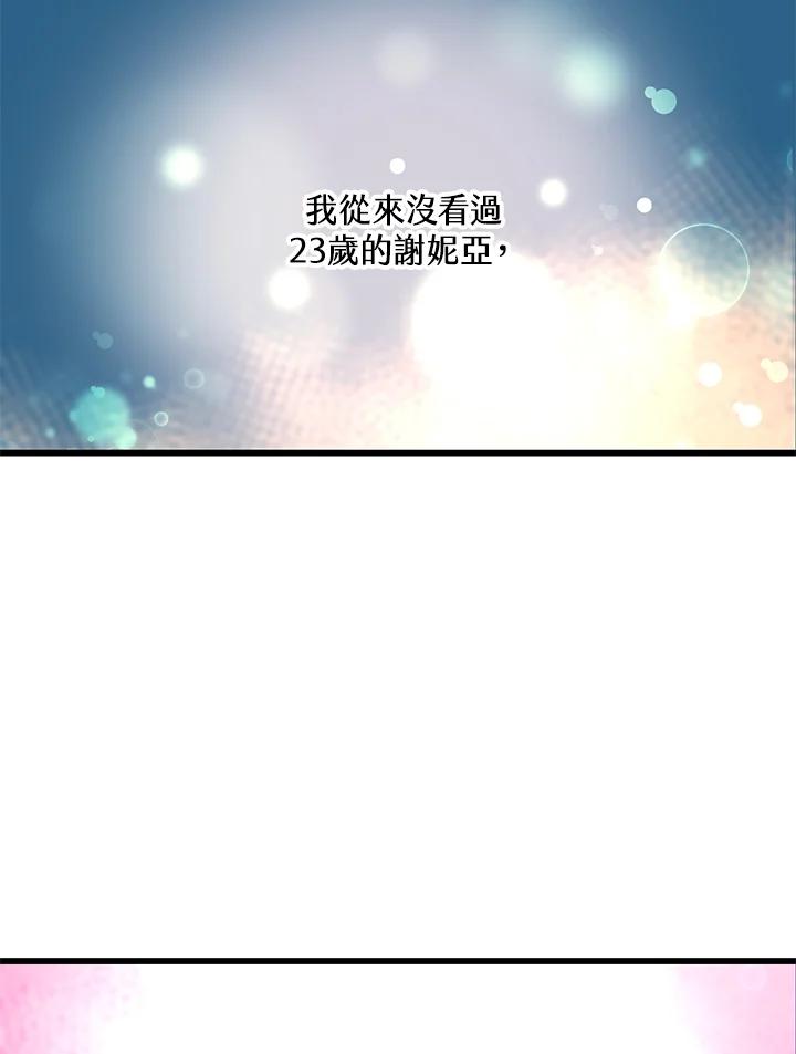 《恶棍公爵强求我的爱》第32话 第126页