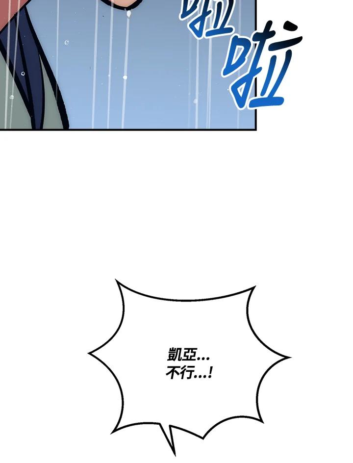 《幸运玩家》第33话 第92页