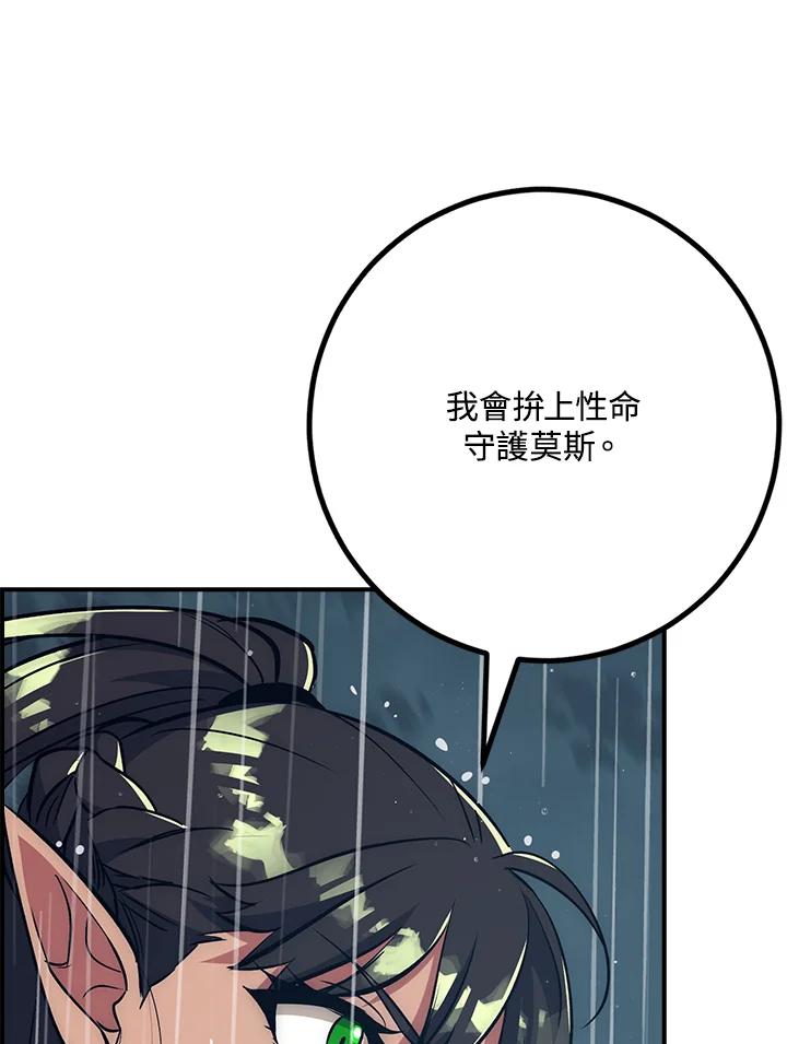 《幸运玩家》第33话 第100页