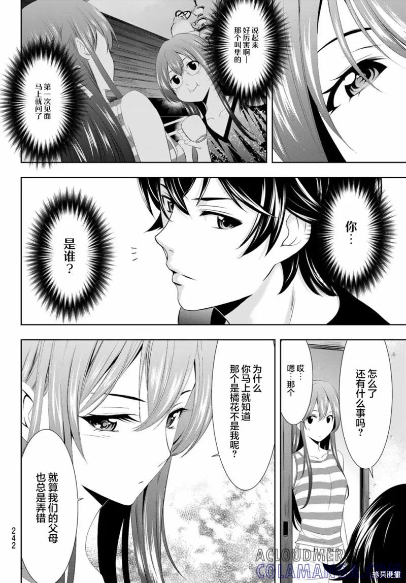 女神的露天咖啡厅 - 第33话 - 第13张图