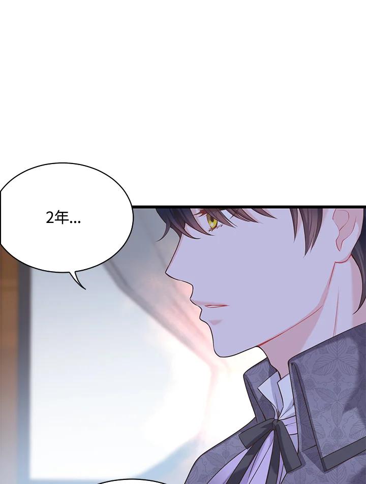 《恶棍公爵强求我的爱》第32话 第124页